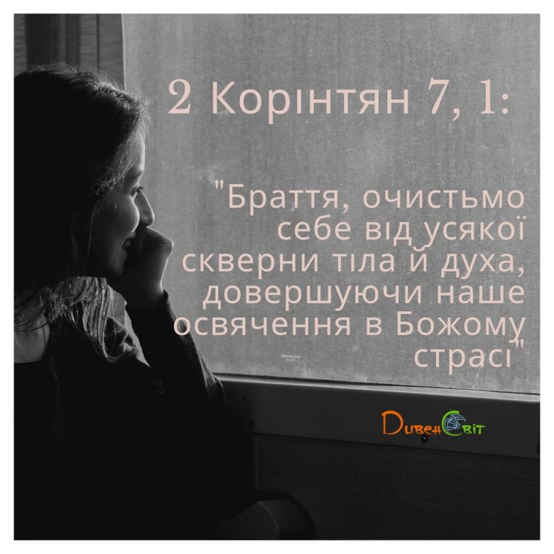 Святе Письмо з розважанням на 24 серпня