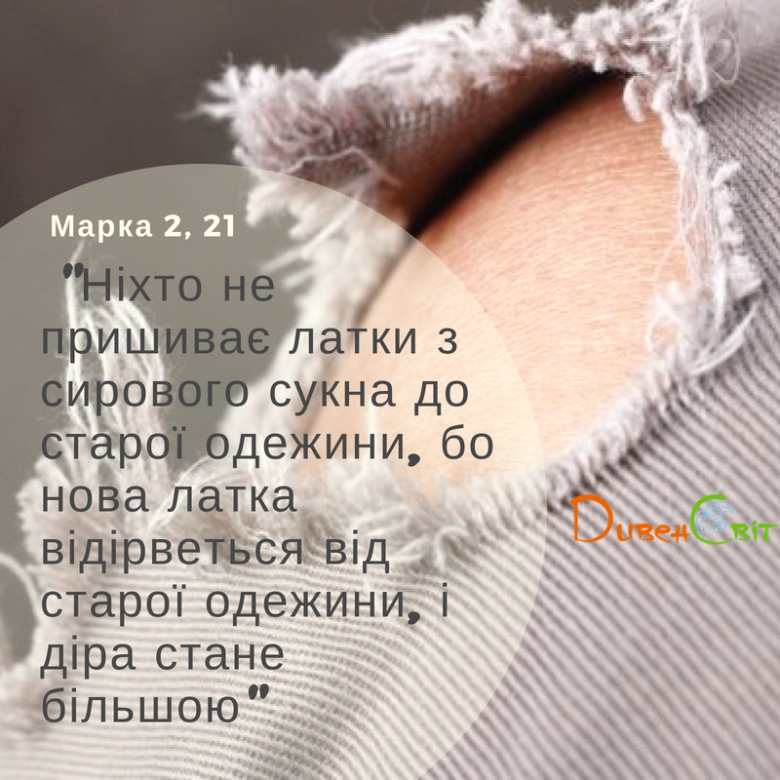 Святе Письмо з розважанням на 25 серпня