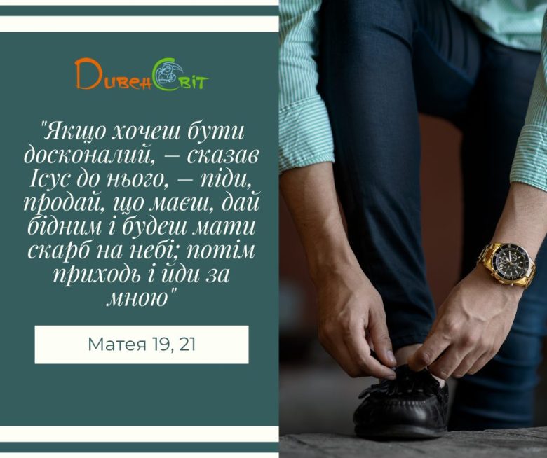 Святе Письмо з розважанням на 27 серпня