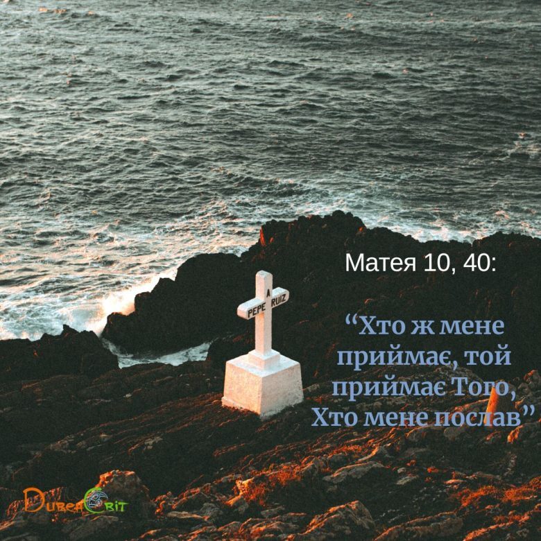 Святе Письмо з розважанням на 9 вересня