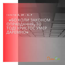 Святе Письмо з розважанням на 12 вересня