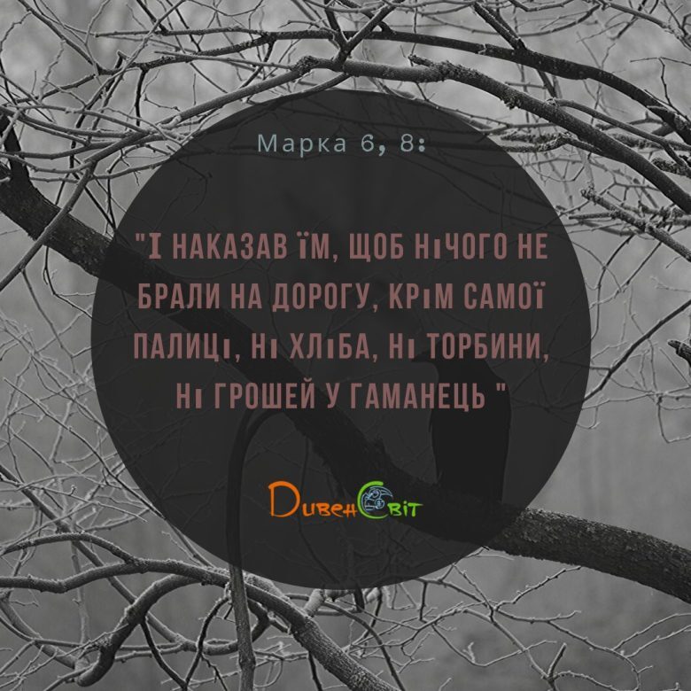 Святе Письмо з розважанням на 13 вересня
