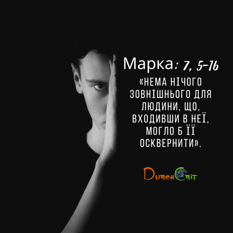 Святе Письмо з розважанням на 19 вересня