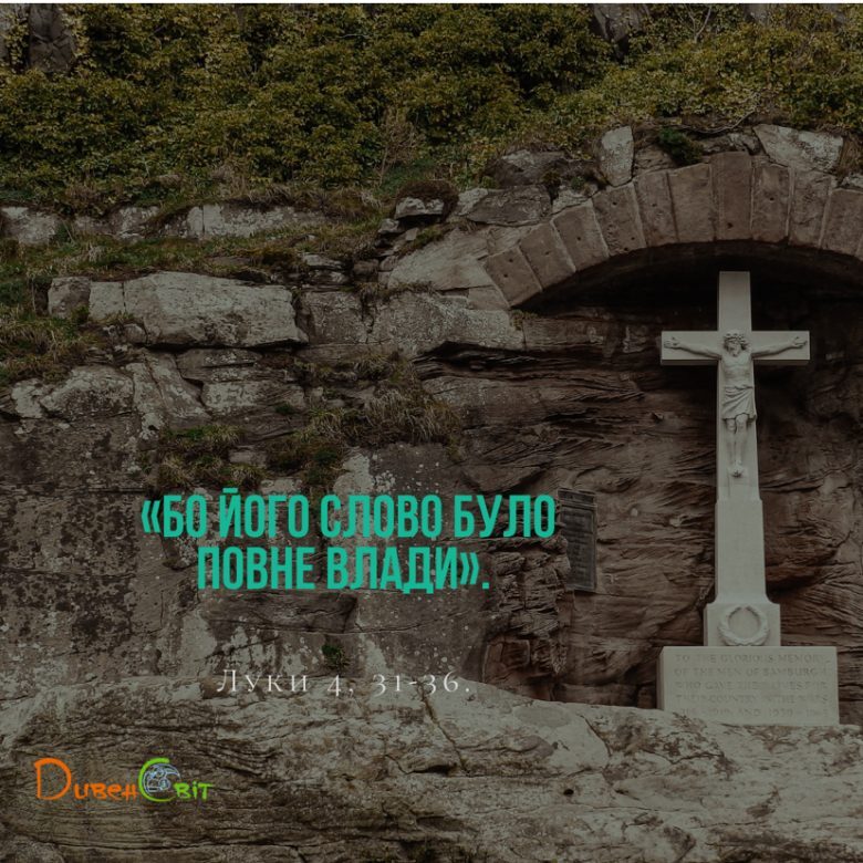 Святе Письмо з розважанням на 7 жовтня