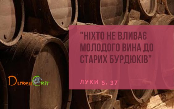 Святе Письмо з розважанням на 11 жовтня