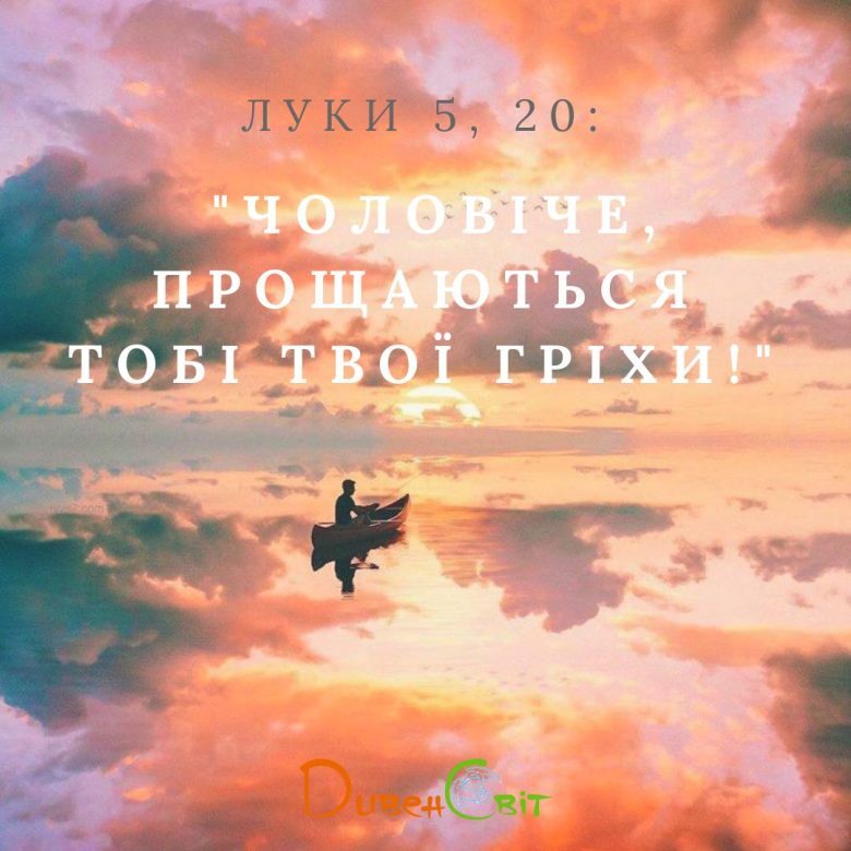 Святе Письмо з розважанням на 14 жовтня