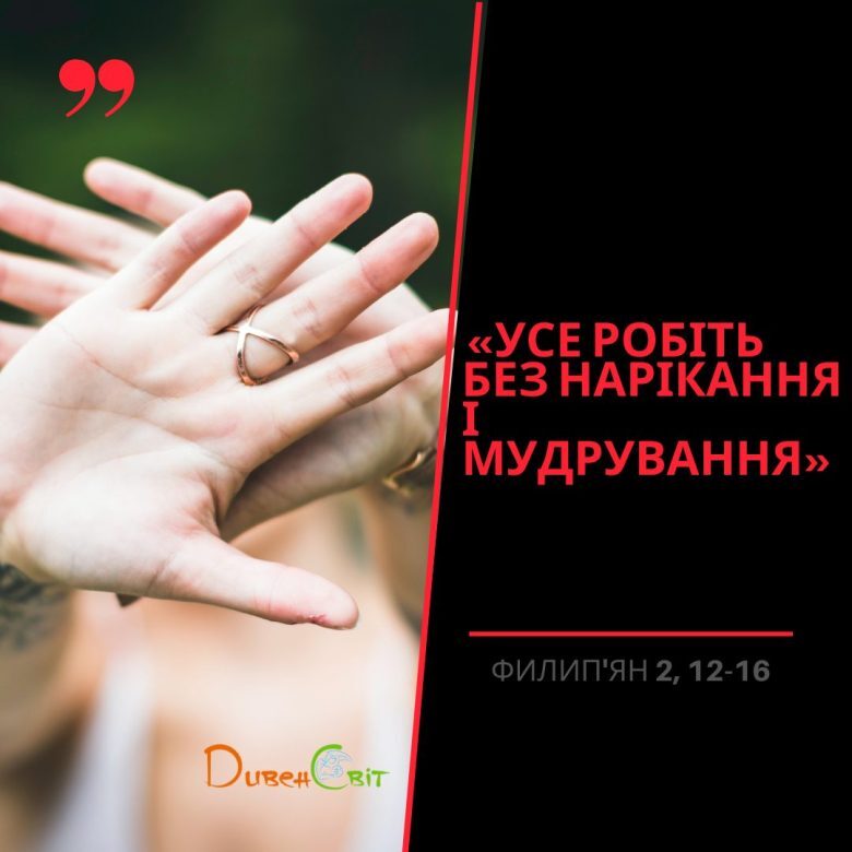 Святе Письмо з розважанням на 16 жовтня