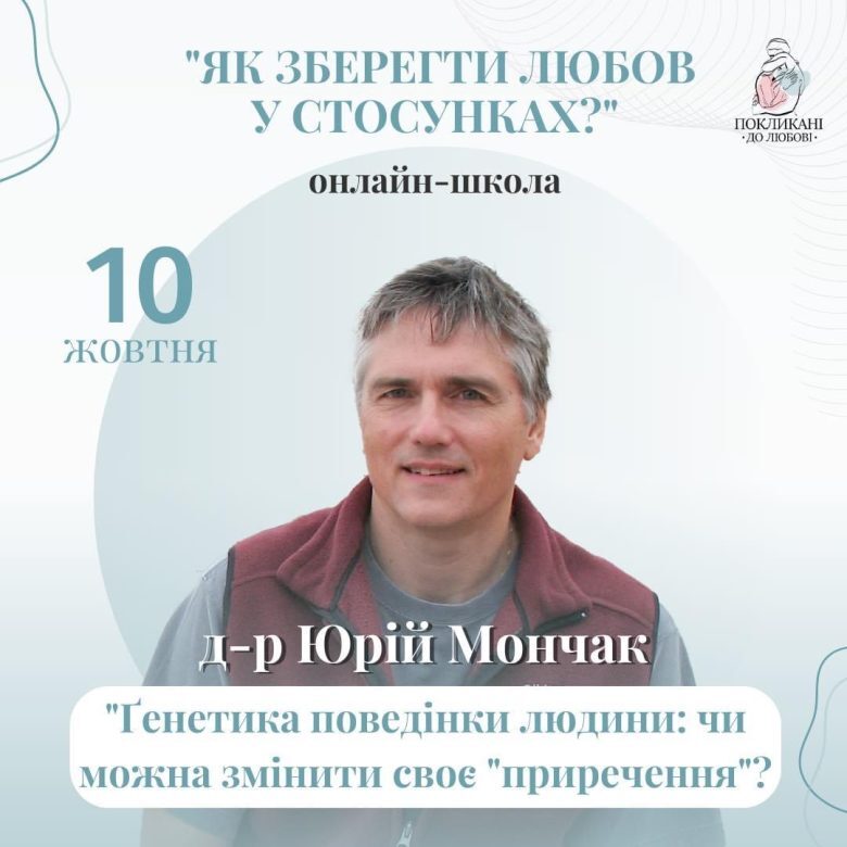 Людина йде за сформованим генетичним кодом чи ні?