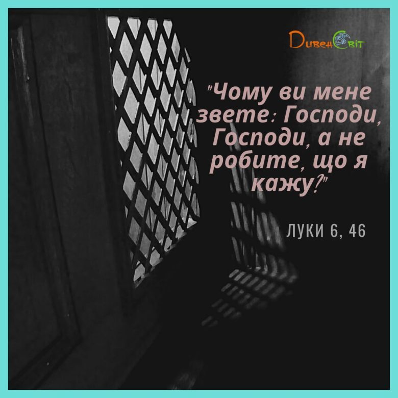 Святе Письмо з розважанням на 18 жовтня