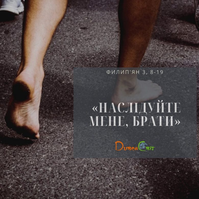 Святе Письмо з розважанням на 20 жовтня