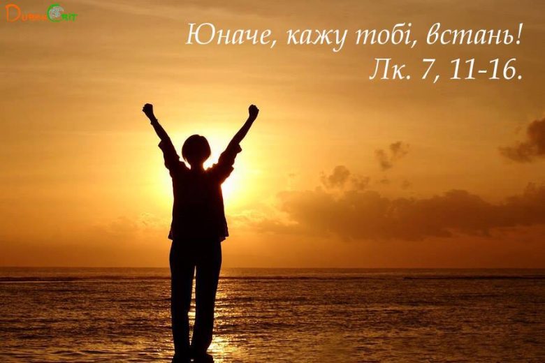 Святе Письмо з розважанням на 22 жовтня