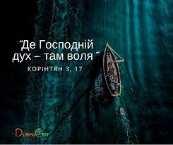 Святе Письмо з розважанням на 28 жовтня