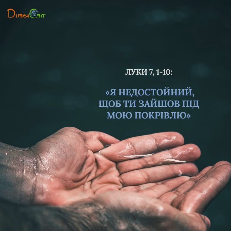 Святе Письмо з розважанням на 4 листопада