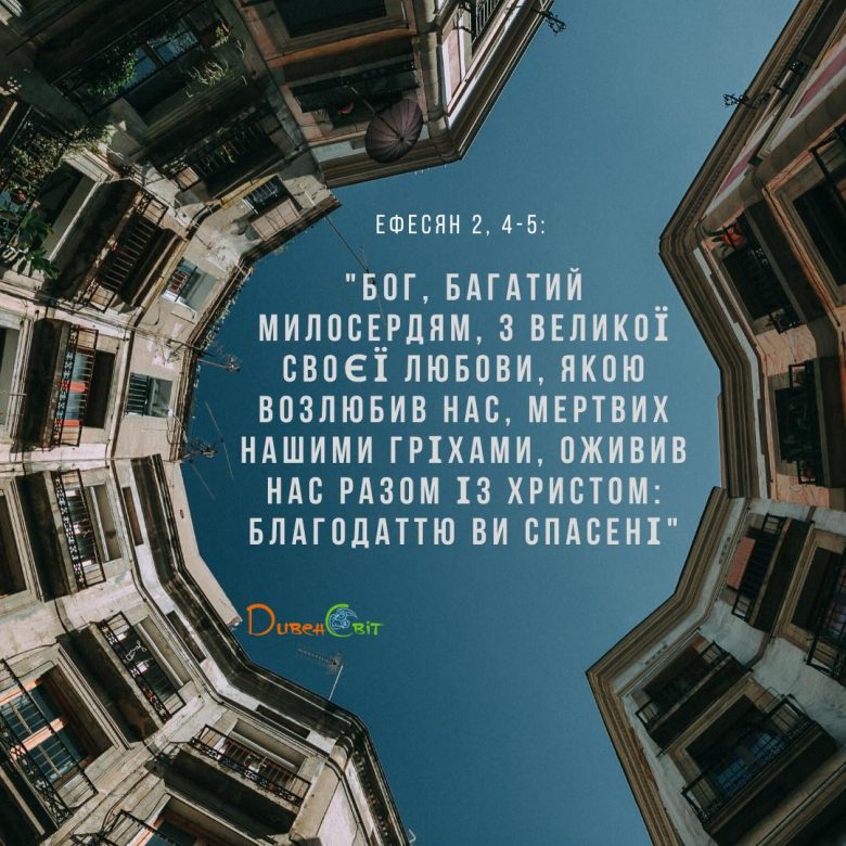 Святе Письмо з розважанням на 12 листопада