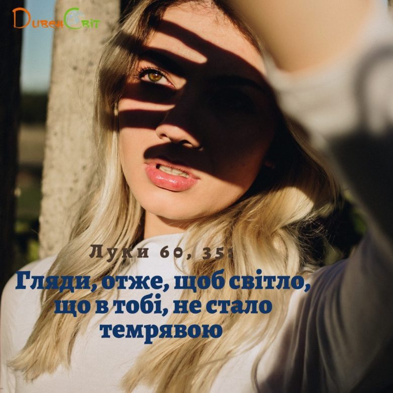 Святе Письмо з розважанням на 14 листопада