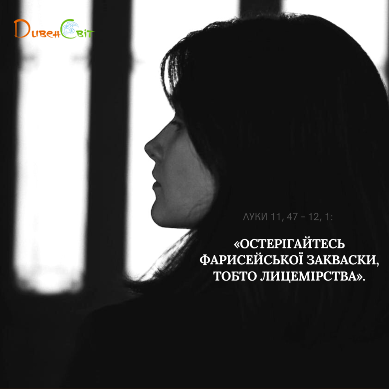 Святе Письмо з розважаннями на 16 листопада