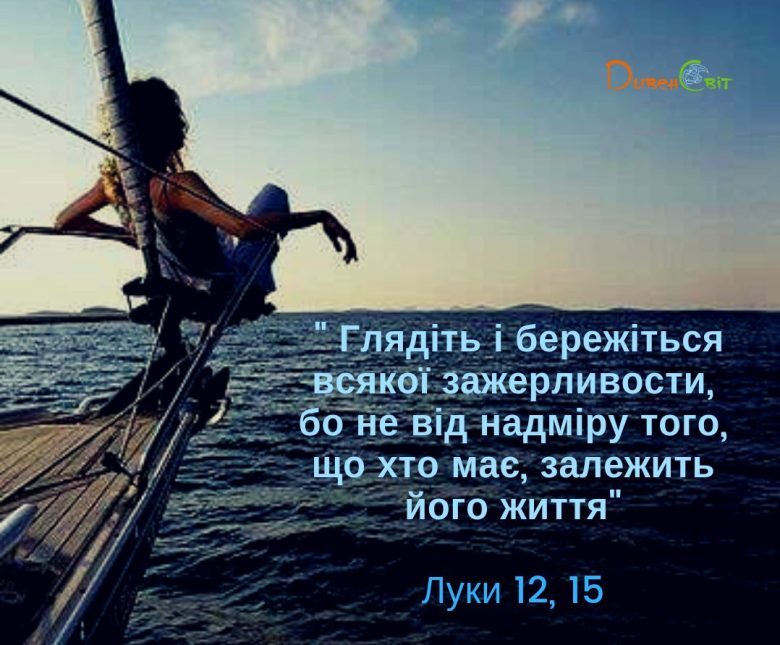 Святе Письмо з розважанням на 20 листопада