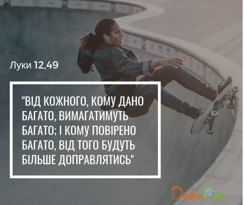 Святе Письмо з розважанням на 22 листопада
