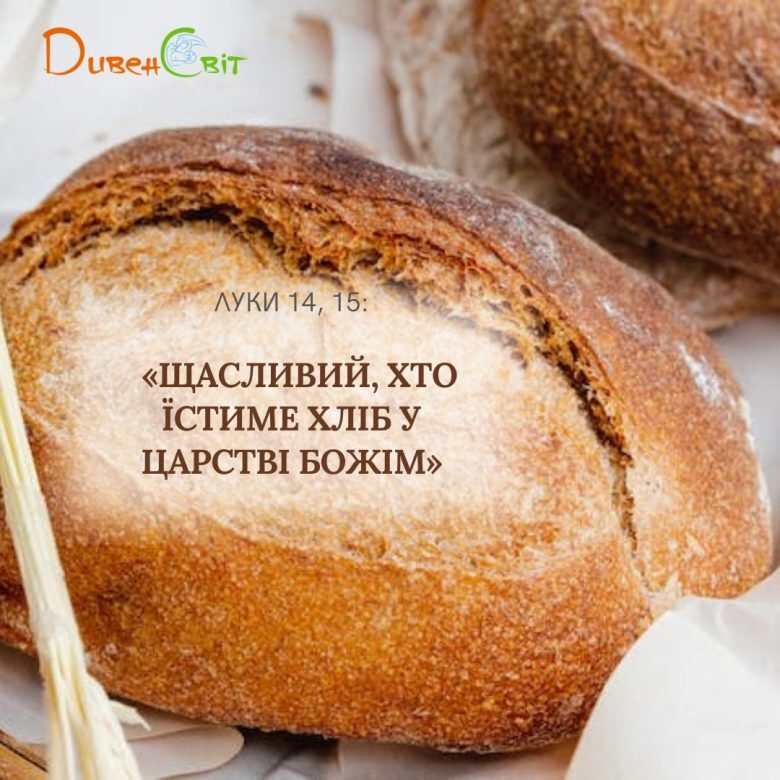 Святе Письмо з розважанням на 27 листопада