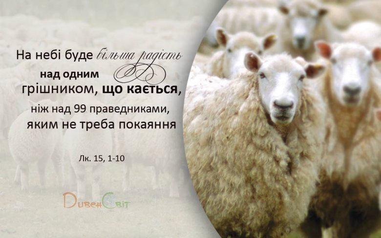 Святе Письмо з розважанням на 29 листопада