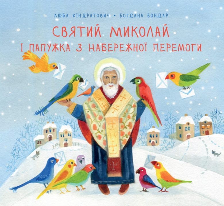 Для всіх і кожного. Книжкові новинки до зимових свят від видавництва «Свічадо»