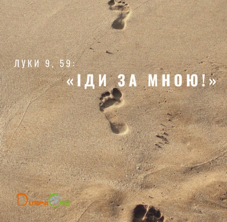 Святе Письмо з розважанням на 2 грудня