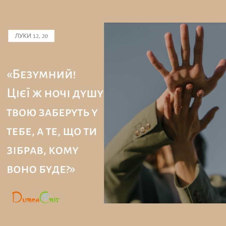 Святе Письмо з розважанням на 3 листопада