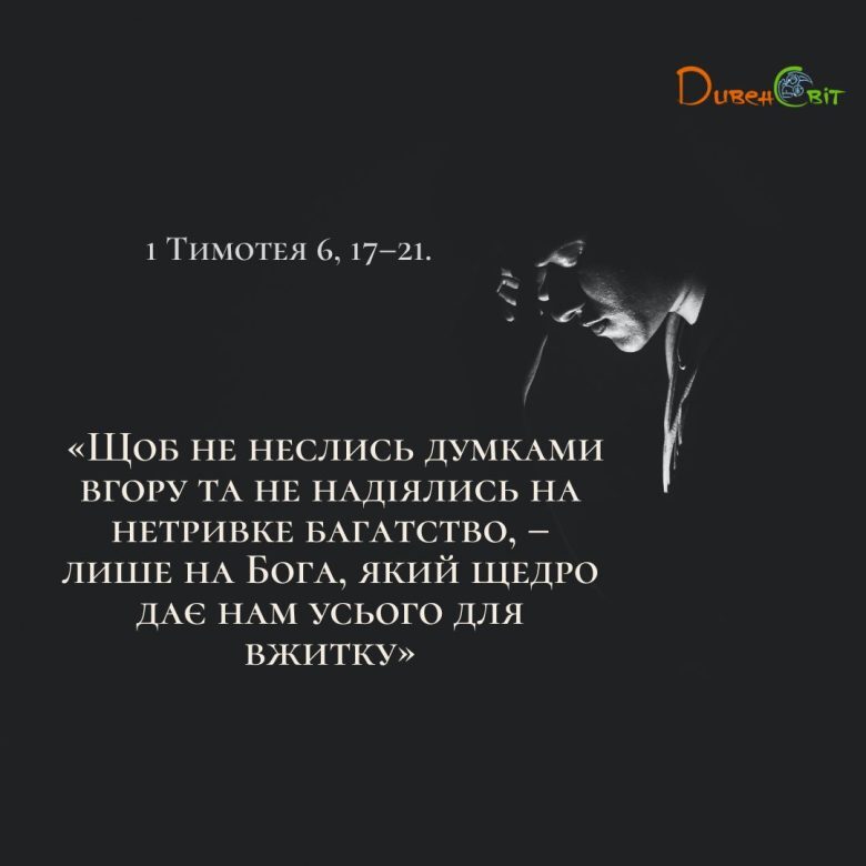 Святе Письмо з розважаннями на 7 грудня