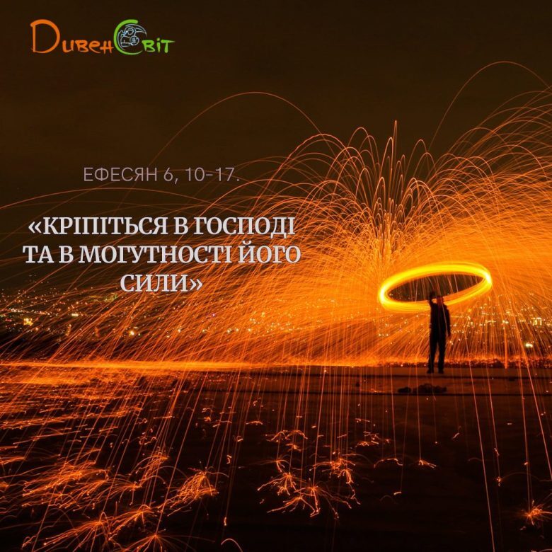 Святе Письмо з розважанням на 10 грудня