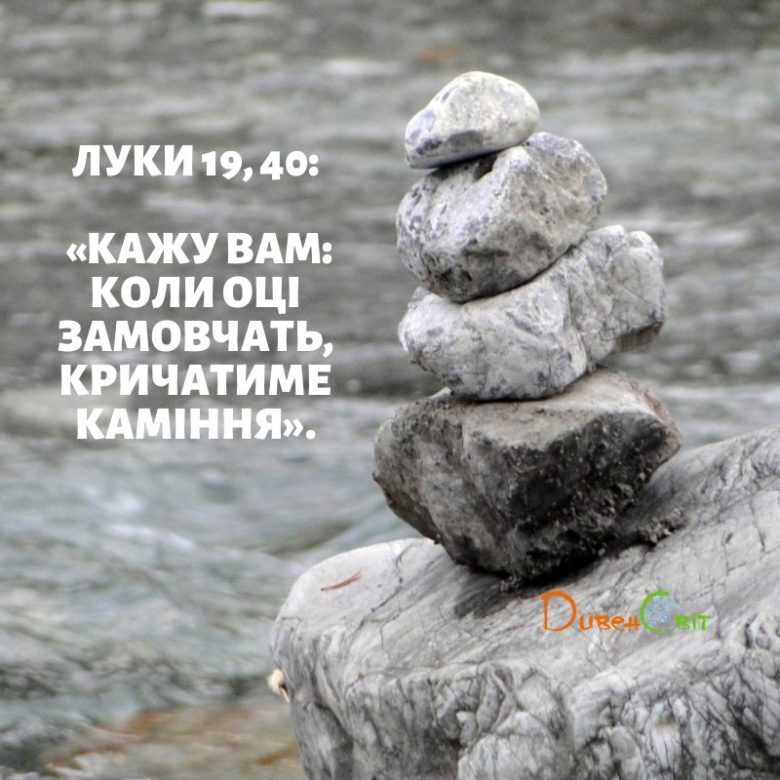 Святе Письмо з розважанням на 11 грудня