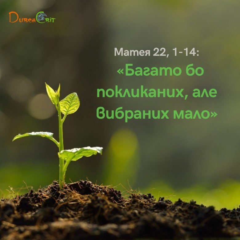 Святе Письмо з розважанням на 17 грудня