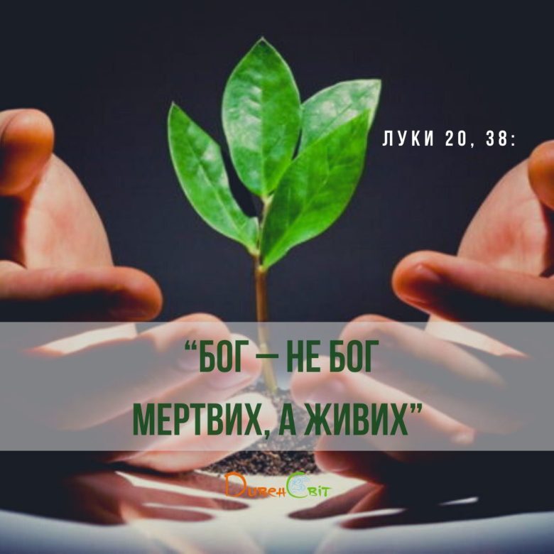 Святе Письмо з розважанням на 18 грудня