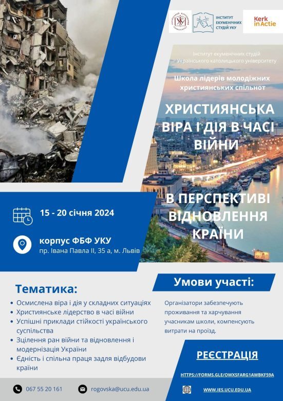 Зимова школа екуменічного діалогу для лідерів молодіжних християнських спільнот