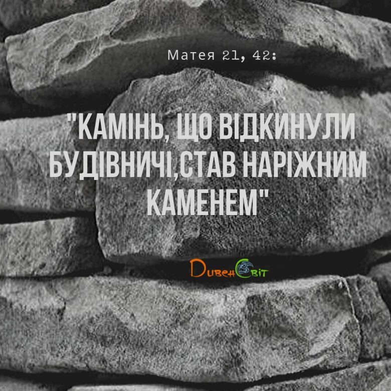 Святе Письмо з розважанням на 27 грудня