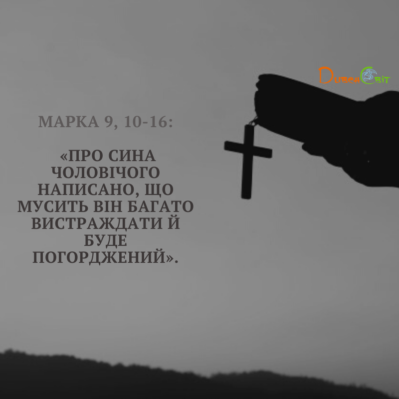 Святе Письмо з розважанням на 28 грудня