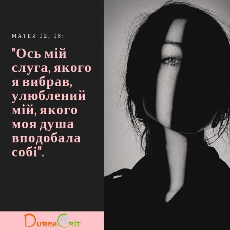 Святе Письмо з розважанням на 30 грудня