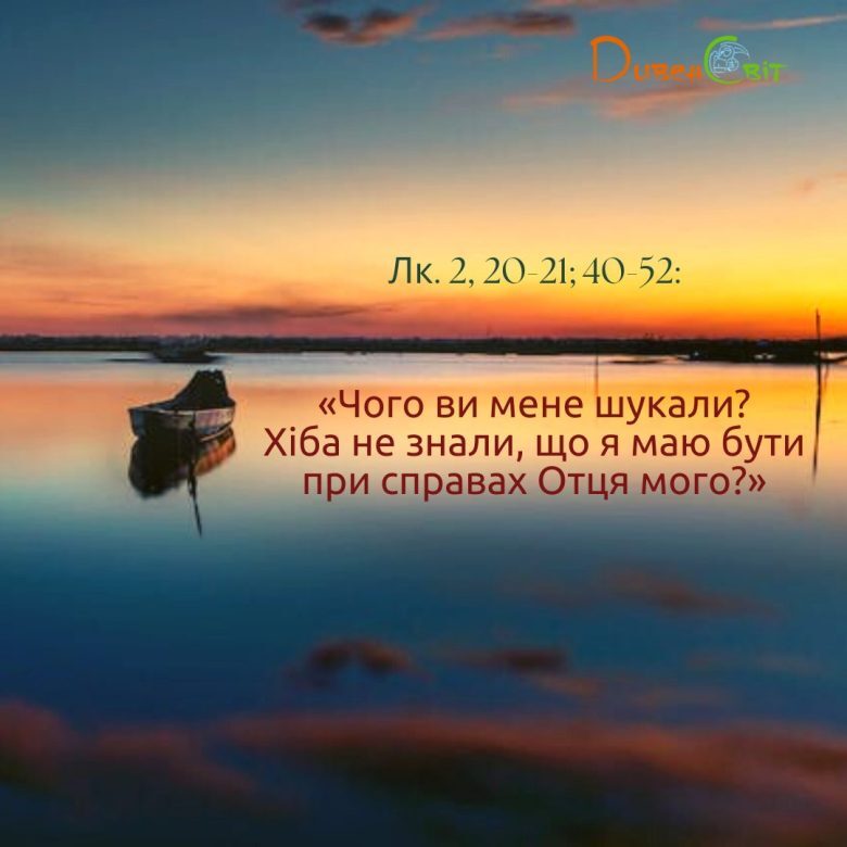 Святе Письмо з розважанням на 1 січня