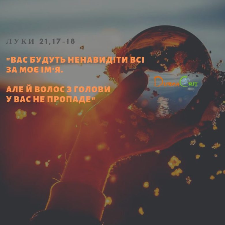 Святе Письмо з розважанням на 9 січня