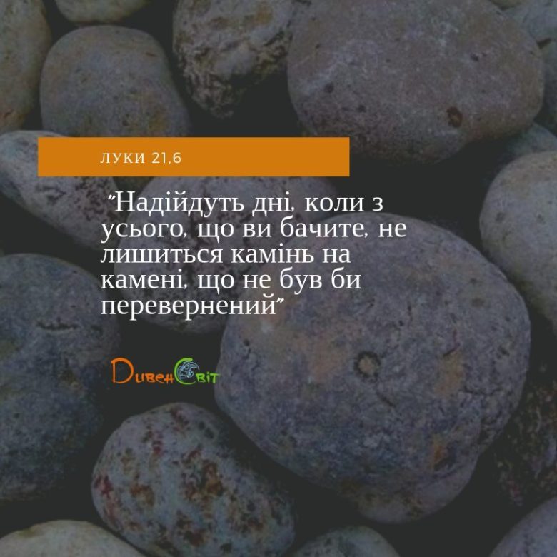 Святе Письмо з розважанням на 10 січня