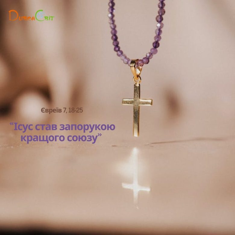 Святе Письмо з розважанням на 12 січня