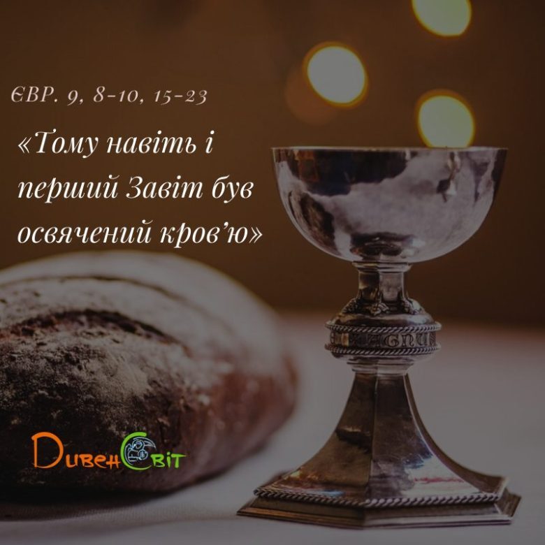 Святе Письмо з розважанням на 16 січня