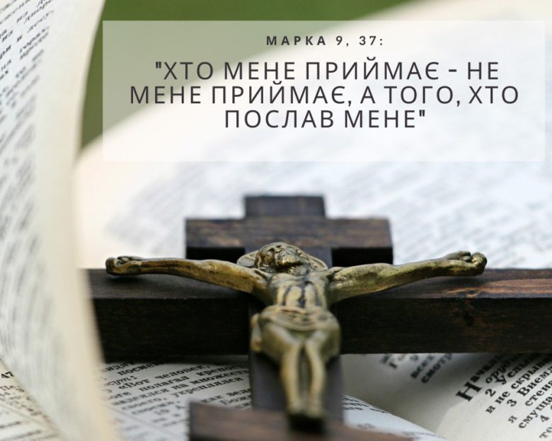 Святе Письмо з розважанням на 19 січня