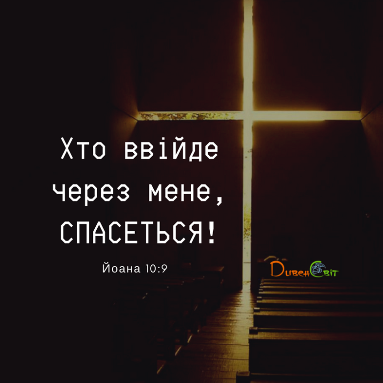 Святе Письмо з розважанням на 25 січня