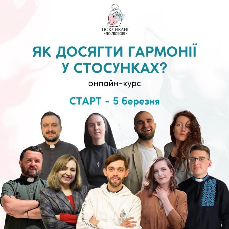 Покликані до любові запрошує на курс «Як досягти гармонії у стосунках?»