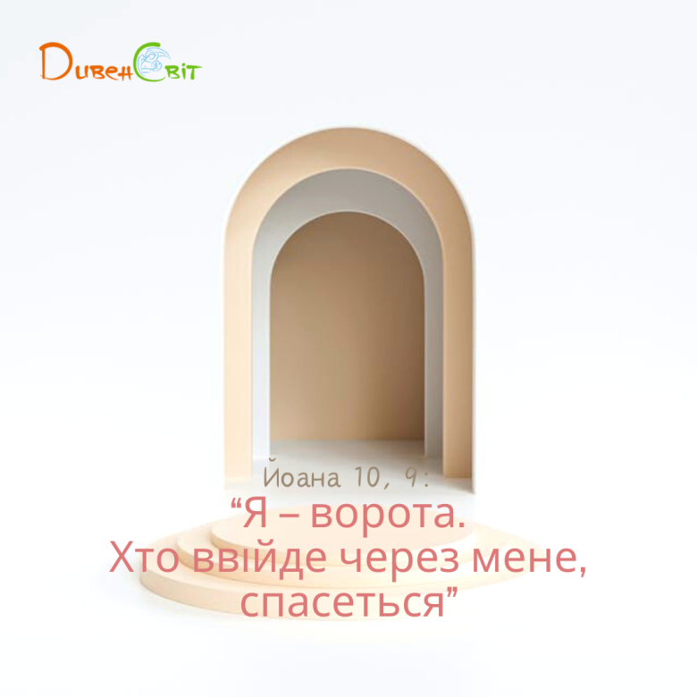 Святе Письмо з розважанням на 27 січня
