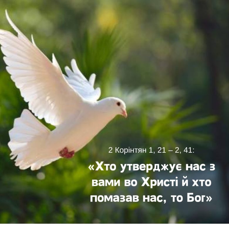 Святе Письмо з розважанням на 4 лютого