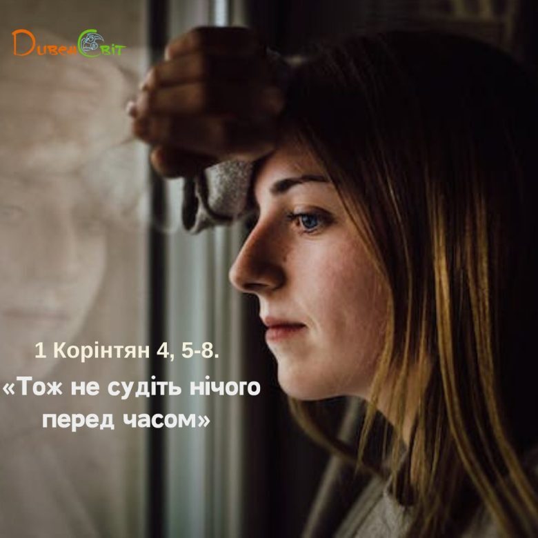 Святе Письмо з розважанням на 10 лютого