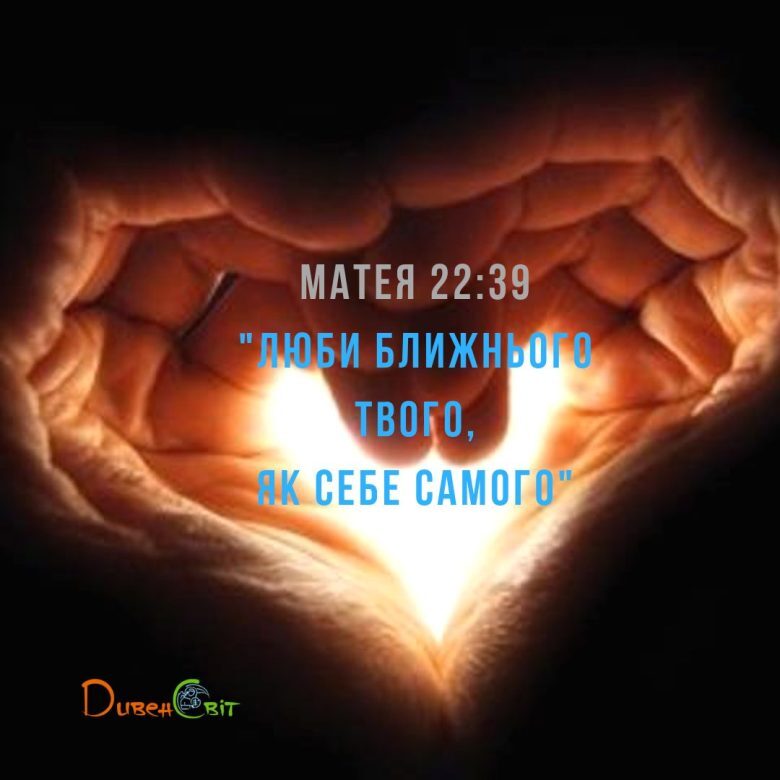 Святе Письмо з розважанням на 11 лютого