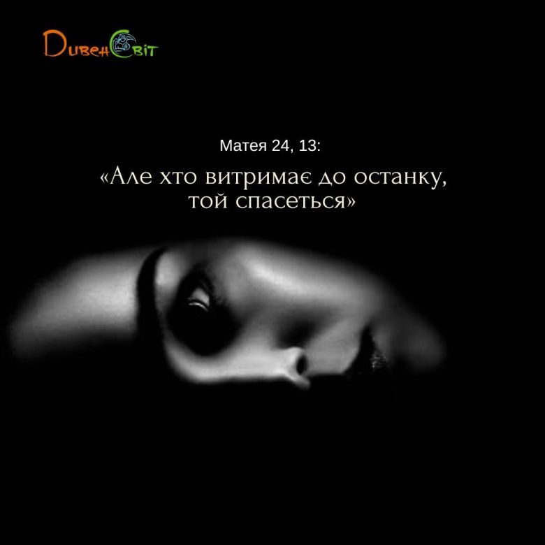 Святе Письмо з розважанням на 17 лютого