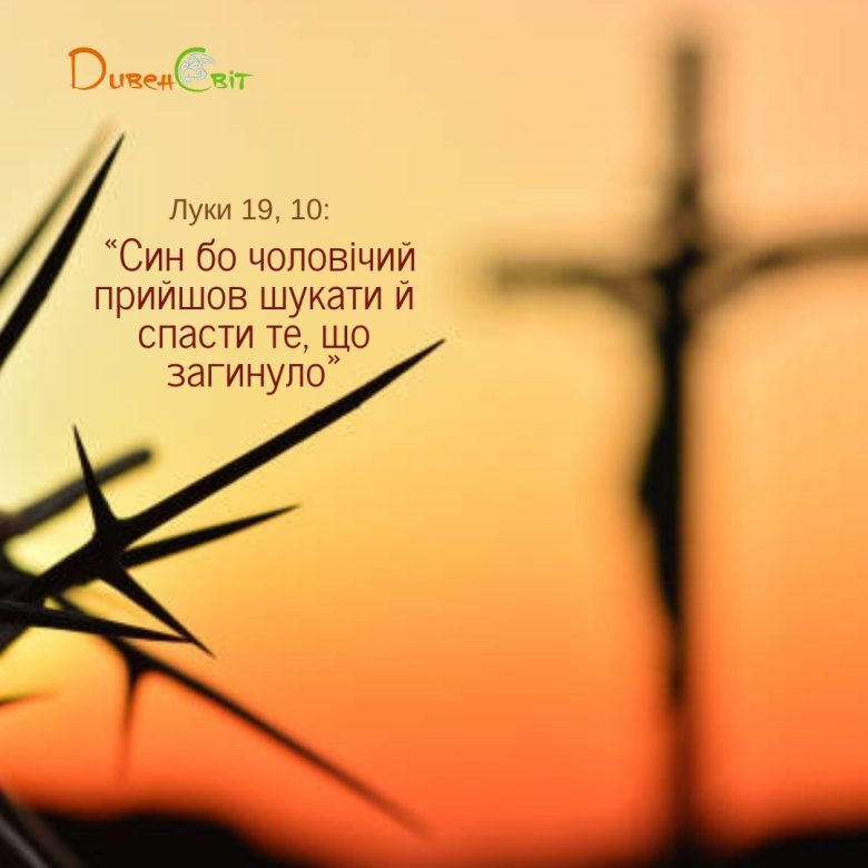 Святе Письмо з розважанням на 18 лютого